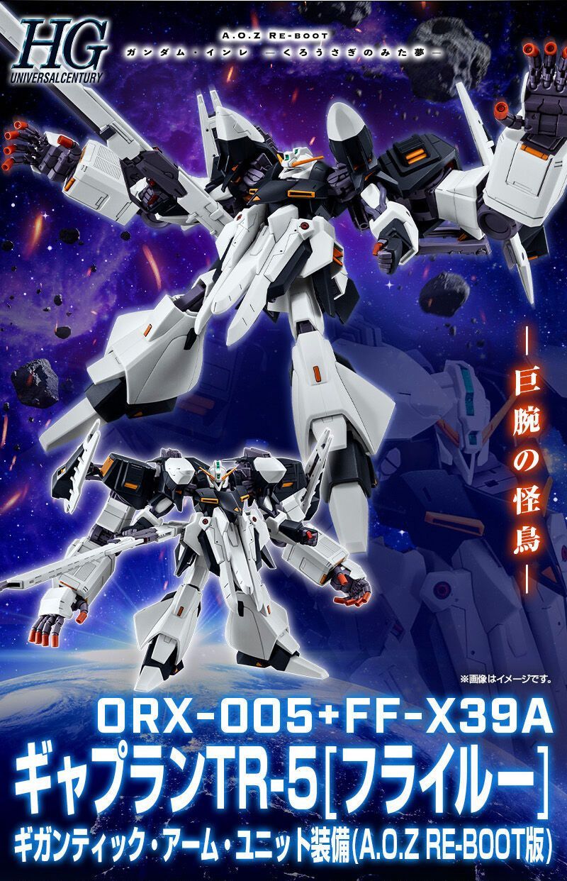 Amazon | HG 1/144 ギャプランTR-5[フライルー]ギガンティック