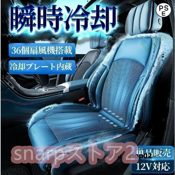 車用シートクーラー クールシート 12v カーシートカバー 通気性優れ 3段階調節 マッサージ機能 エアーシート 送風 冷却プレート ファン36枚