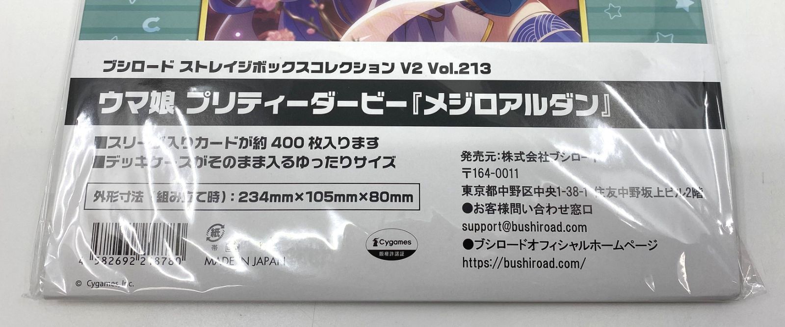 ブシロード ウマ娘 プリティーダービー『メジロアルダン』 サプライ