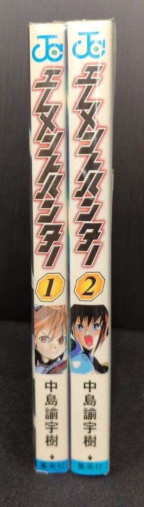 集英社 ジャンプコミックス 中島諭宇樹 エレメントハンター 全2巻 初版