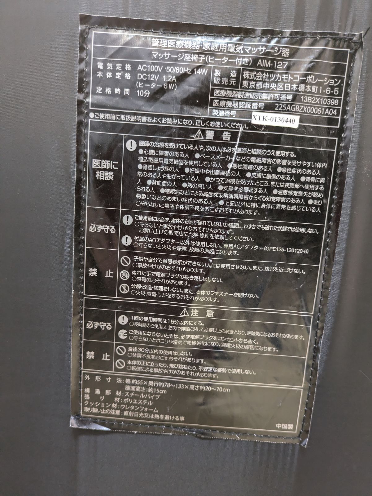 マッサージ座椅子