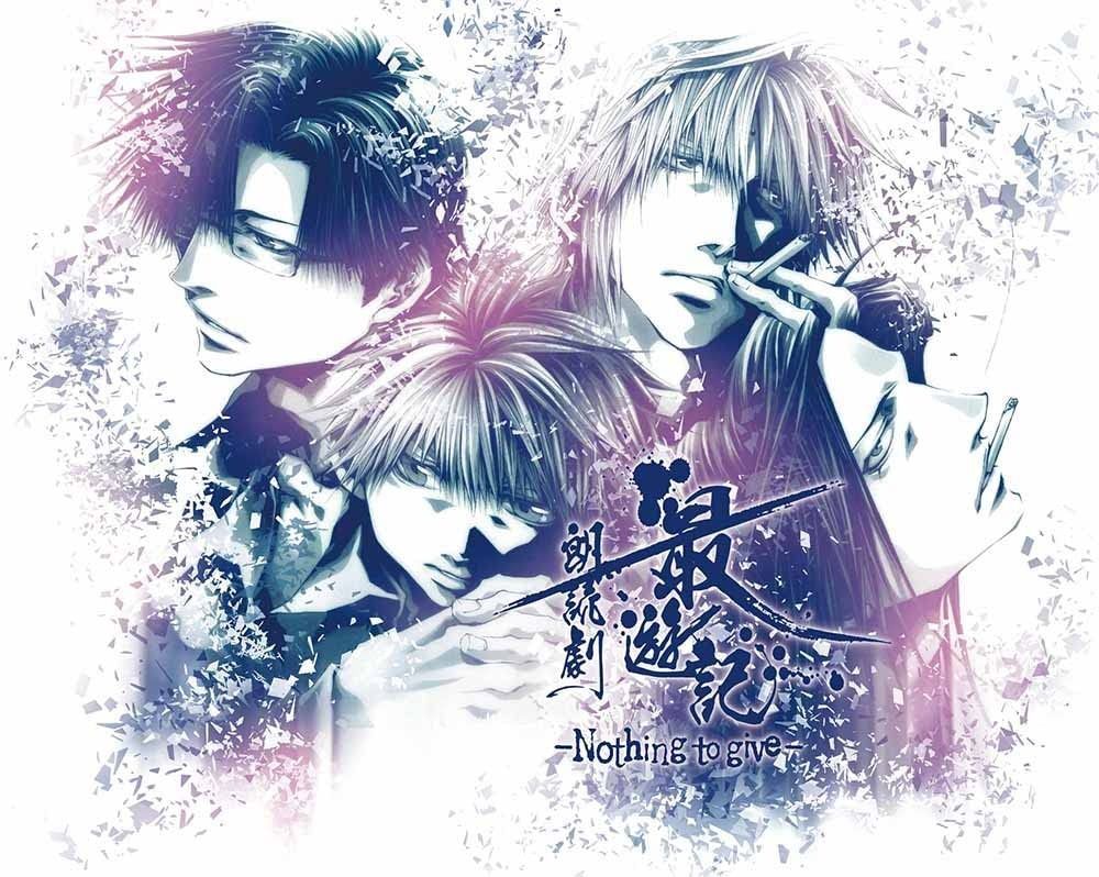 最遊記朗読劇~Nothing to give DVD