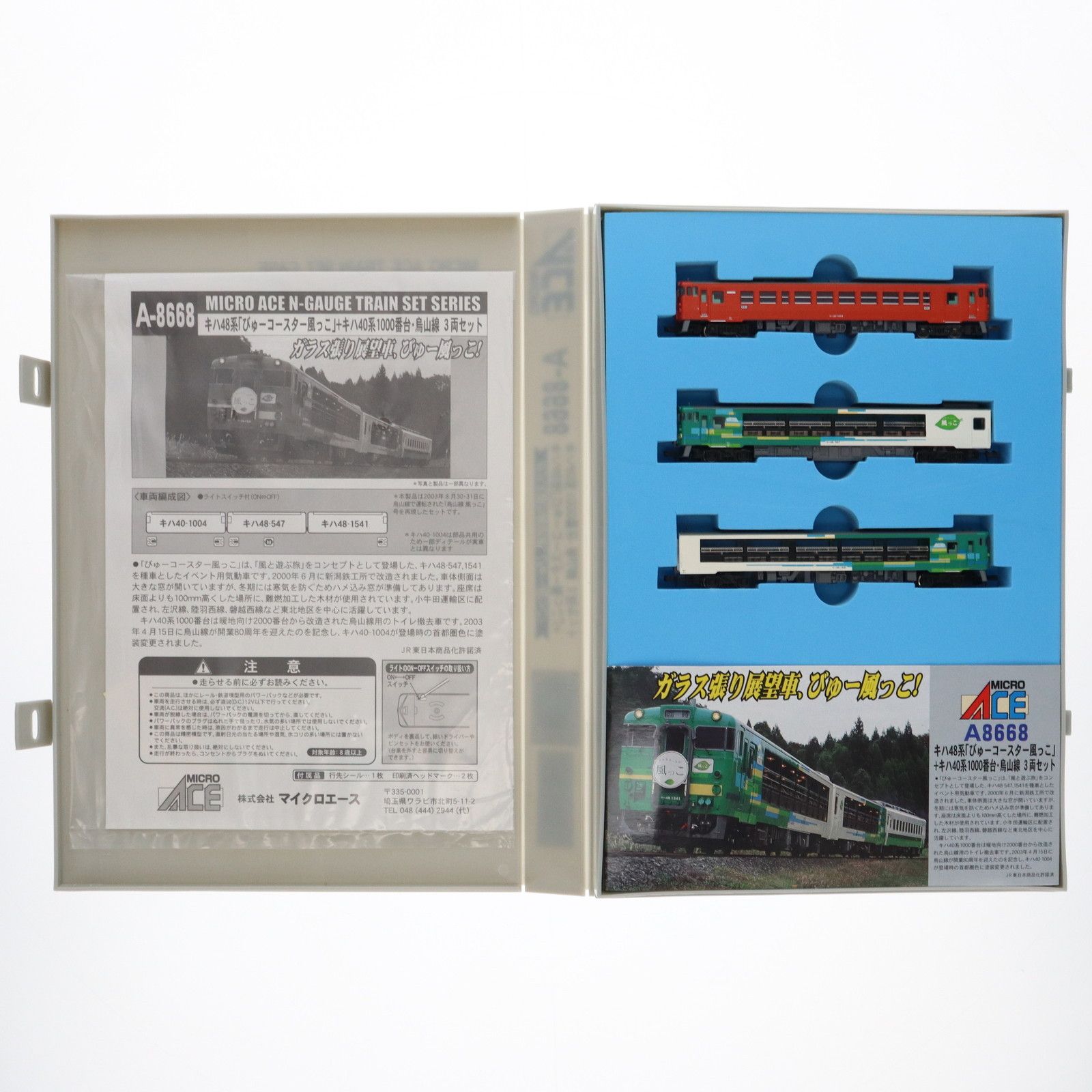 A8668 キハ48系「びゅうコースター風っこ」+キハ40系・烏山線 3