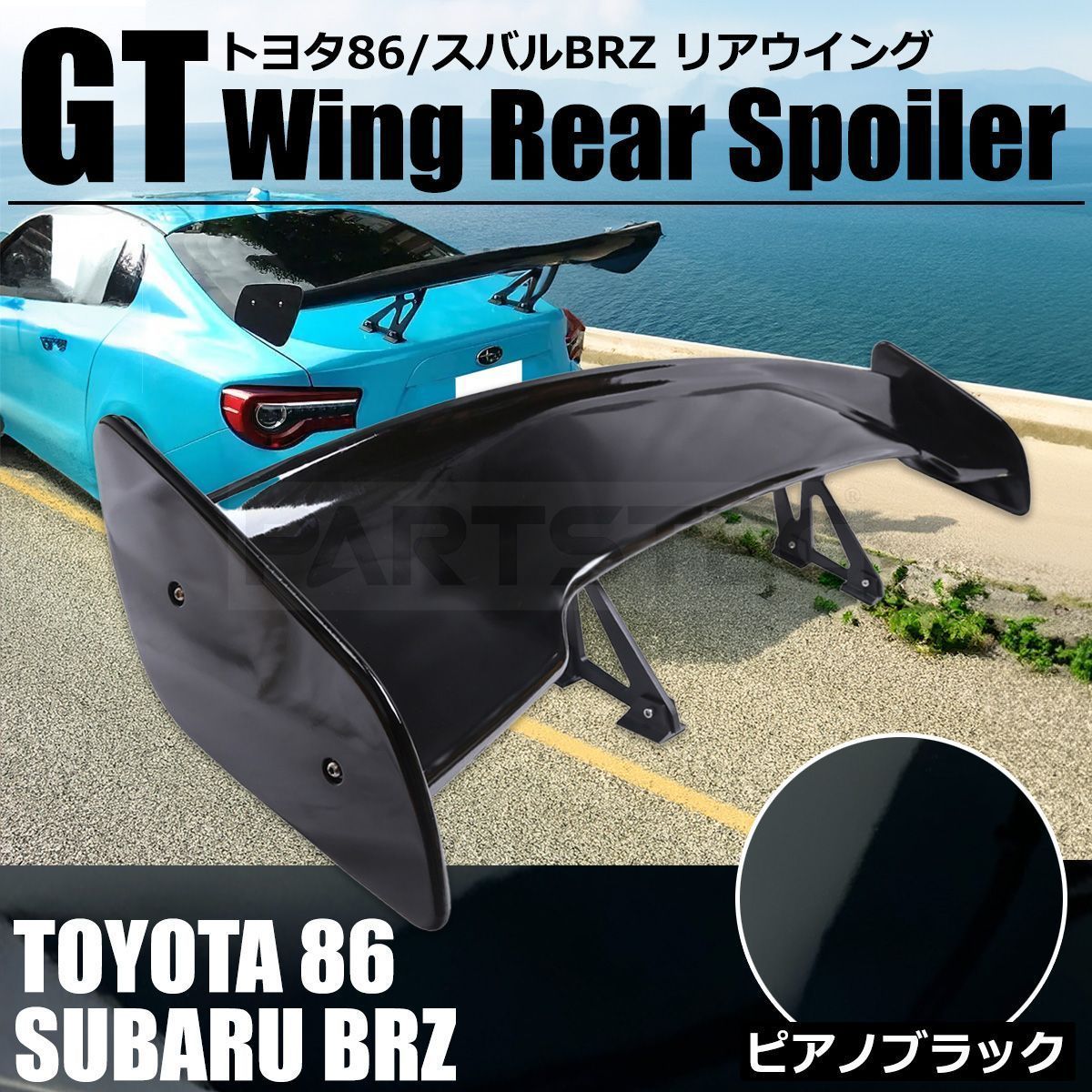 GTウイング 1450mm ピアノブラック トヨタ GR86 スバル BRZ ZN8 ZD8 リア ウイング スポイラー 外装 エアロ ZN6 ZC6  TRD STI /149-26 - メルカリ