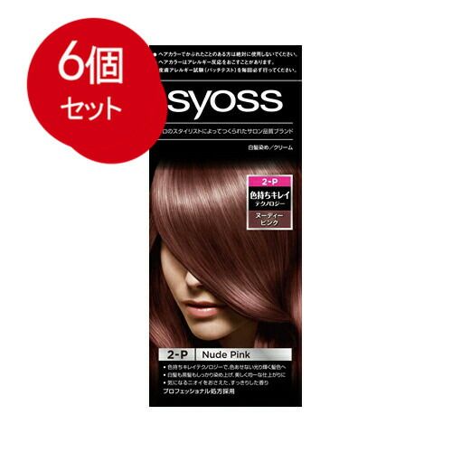 6個まとめ買い  サイオス ヘアカラー クリーム 2P ヌーディーピンク シュワルツコフヘンケル 送料無料 &times; 6個セット