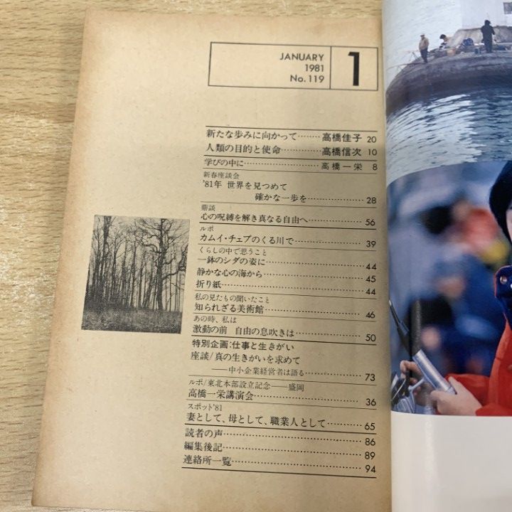 a.37 GLA誌（1989年） 10冊 人間の諸相 解義 高橋佳子 a.37 GLA誌（1989年） 10冊 人間の諸相 解義 高橋佳子 著作