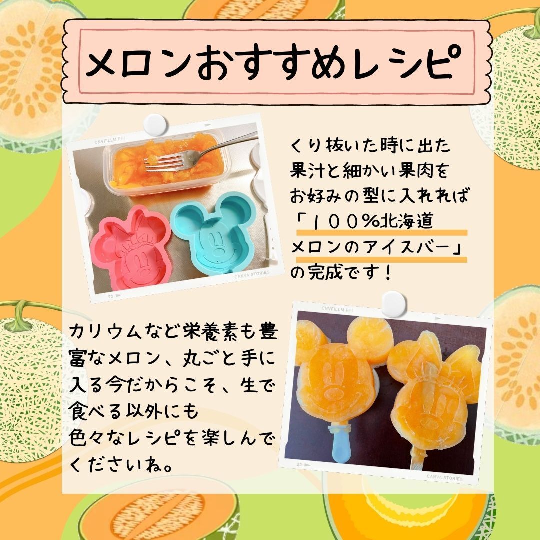 【終了間近！】赤肉メロン 8kg 4〜5玉入　ティアラ　秀品　北海道　蘭越町