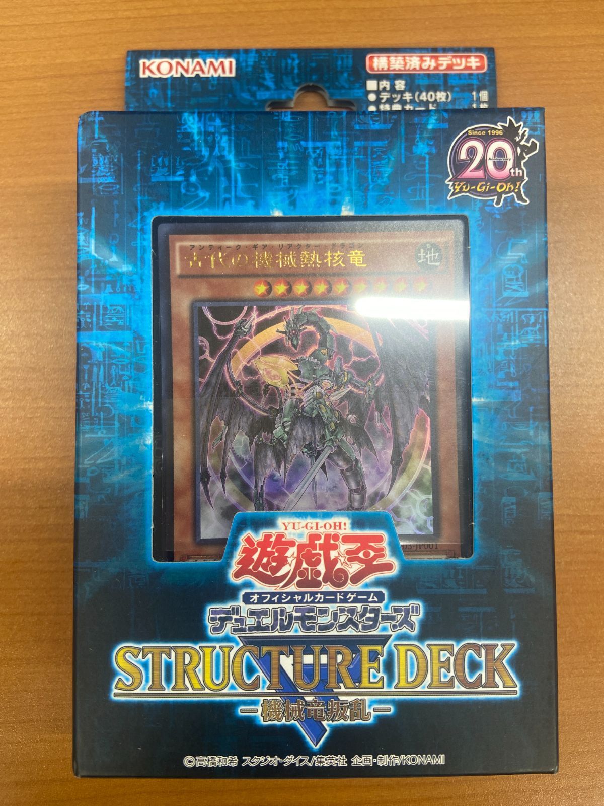 遊戯王OCG ストラクチャーデッキ 機械竜叛乱 未開封 美品 楽天市場】デュエルモンスターズ ストラクチャーデッキr 機械竜