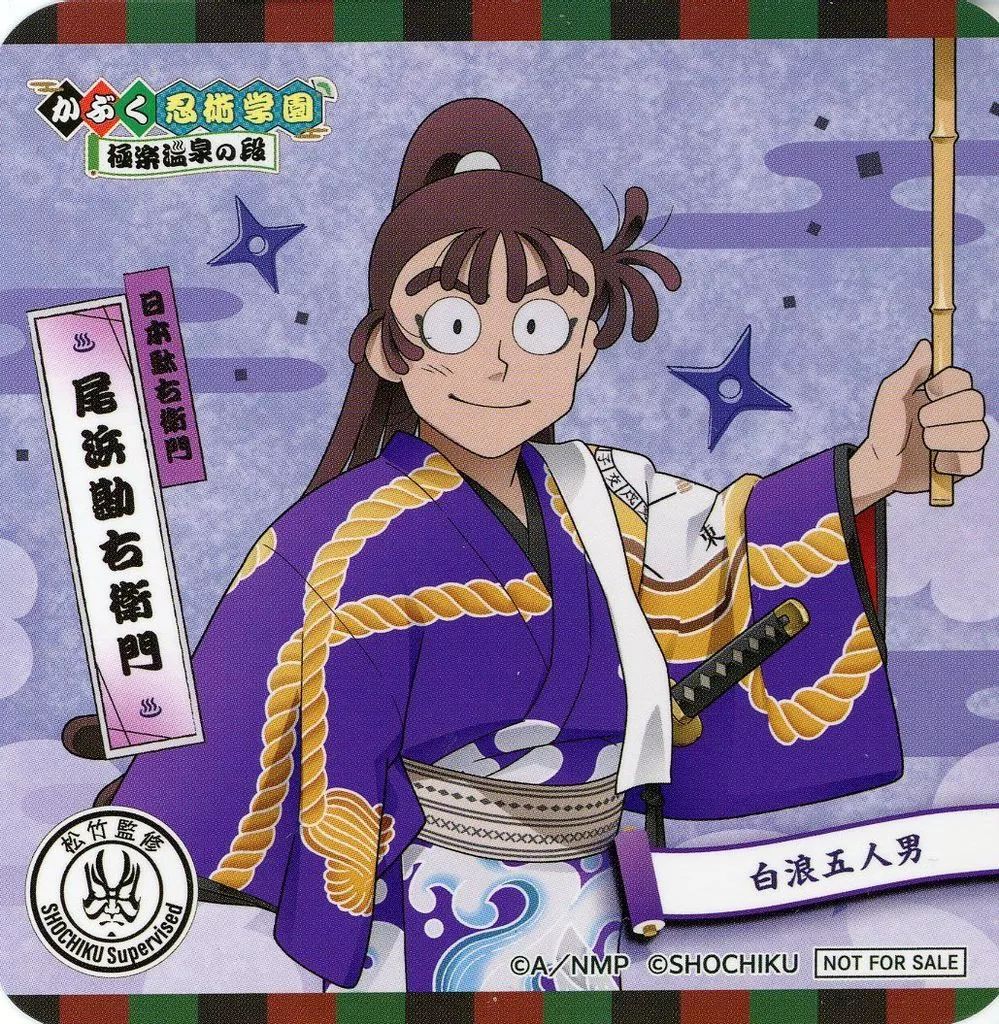 中古】コースター 尾浜勘右衛門(等身) オリジナルコースター A 「忍