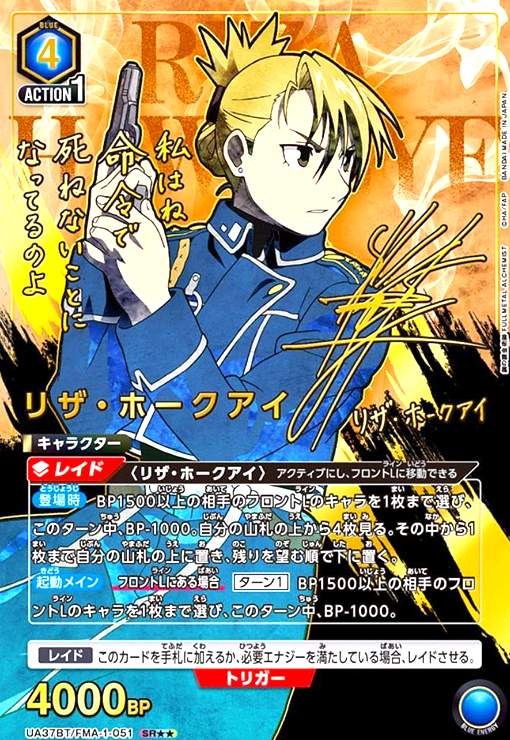 リザ ホークアイ SR UA37BT|FMA-1-051