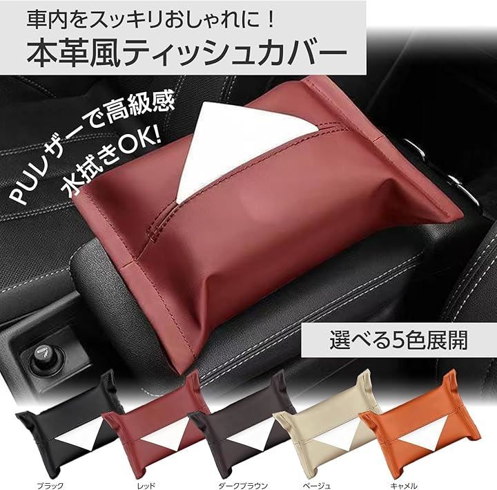 sakurawing ティッシュカバー ティッシュケース 車用 ソフト