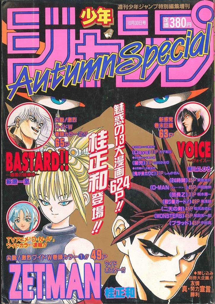 集英社 週刊少年ジャンプ1999年(平成11年)43 岸本斉史 週刊少年