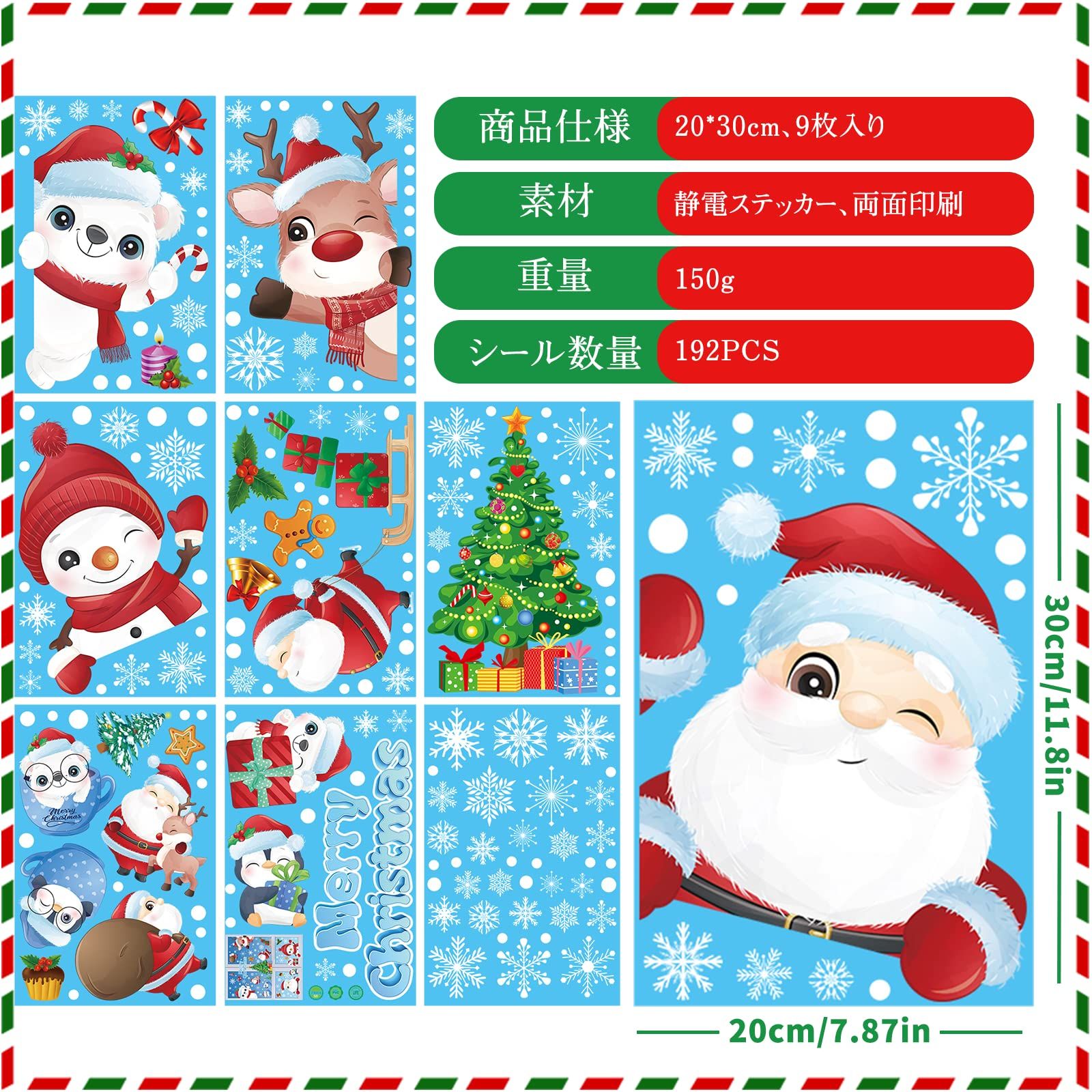 クリスマス 静電ステッカー 窓用ステッカー 4枚入り（ガラス