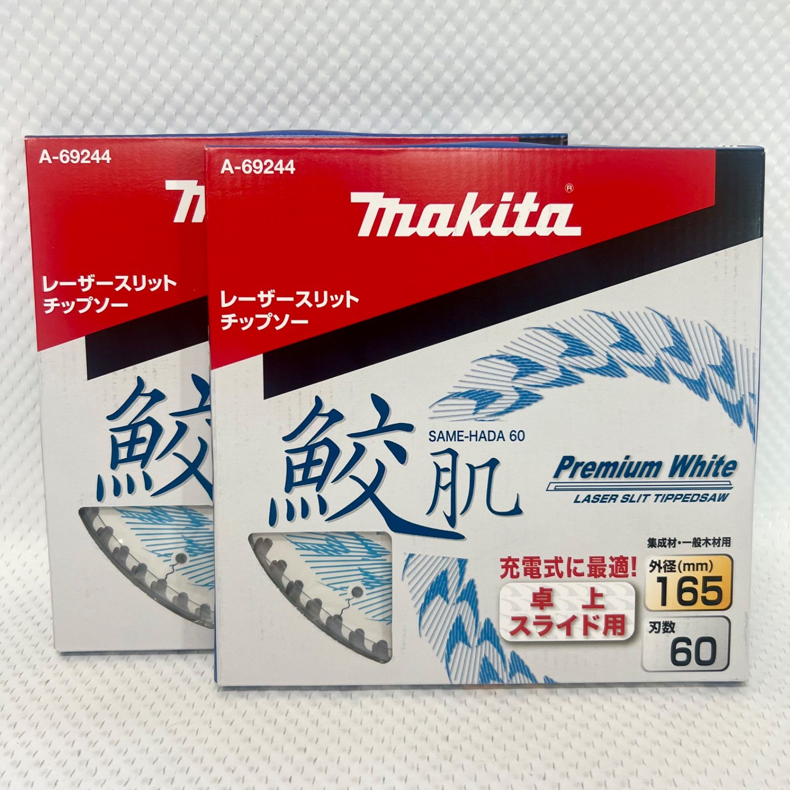 ２枚set makita マキタ 鮫肌プレミアムホワイトチップソー 165×60P A-69244 スライドマルノコ用