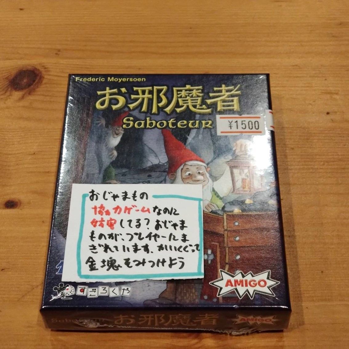 お邪魔者　日本語版　【ボードゲーム】