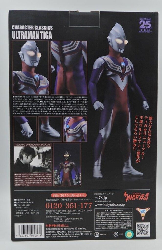 Classics ウルトラマンティガ