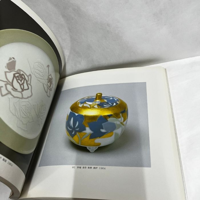 現代陶芸の巨匠 楠部彌弌遺作展 1986年 図録 - メルカリ