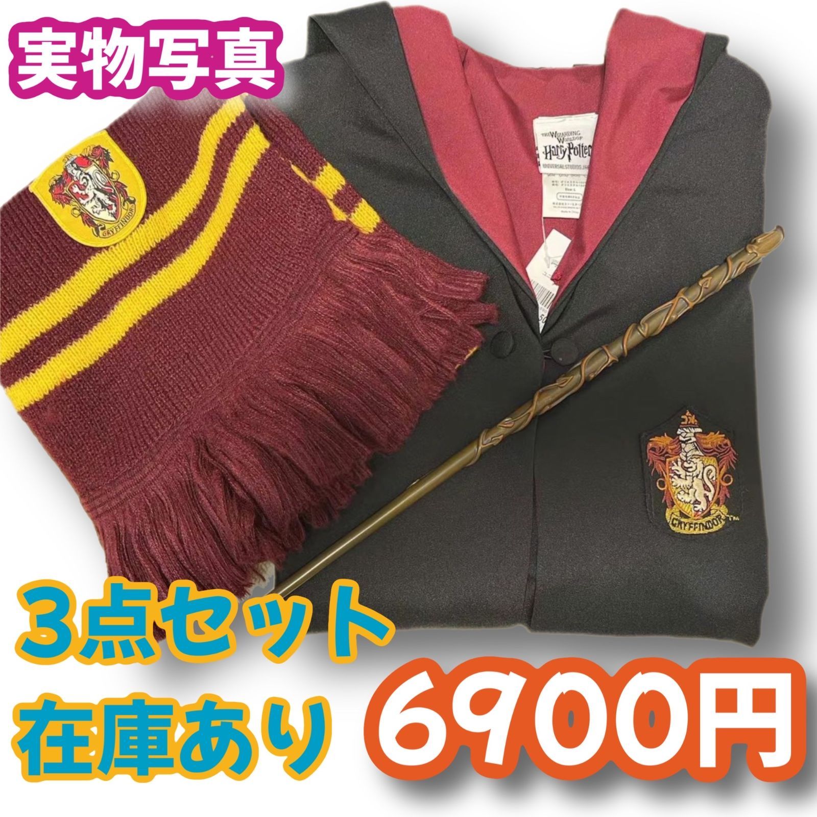 ハリーポッター グリフィンドール (杖+マフラー)高品質コスプレ超得3点_1 ハリーポッターグリフィンドール (杖+マフラー)高品質コスプレ超