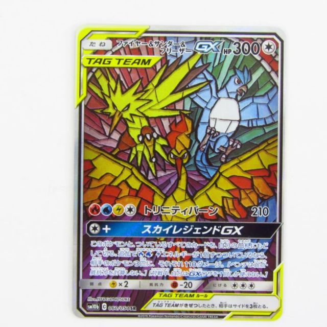 『ポケモンカードゲーム』　SM10b-060　SR　ファイヤー＆サンダー＆フリーザーGX　②★ ポケモンカード ファイヤー＆サンダー＆フリーザーGX PSA10 店頭同時