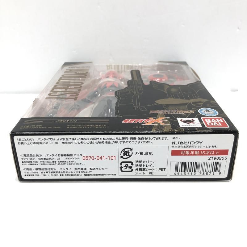 アポロガイスト