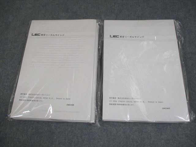 LEC東京リーガルマインド 公務員試験 分野別過去問題集 専門 法律 等
