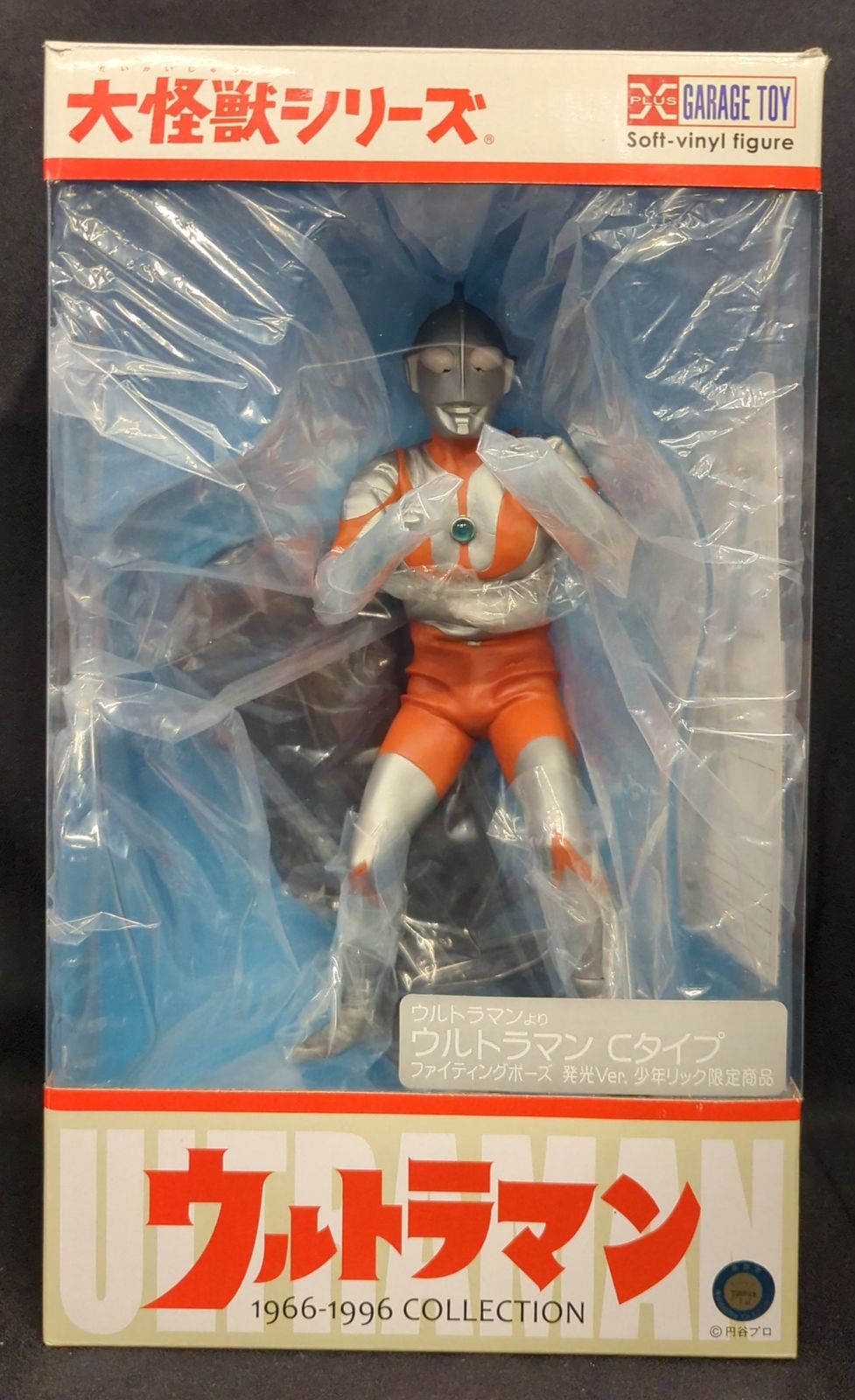 エクスプラス 大怪獣シリーズ ウルトラマン Cタイプ ファイティングポーズ 発光Ver.