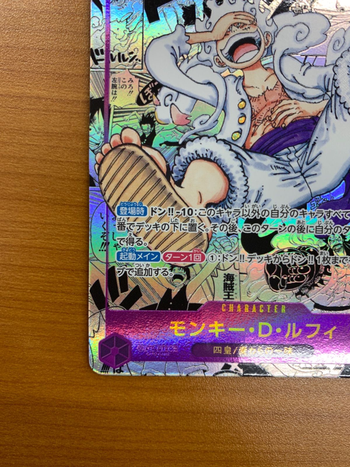 美品 モンキー・D・ルフィ コミックパラレル ギア5 ニカ OP05-119 SEC