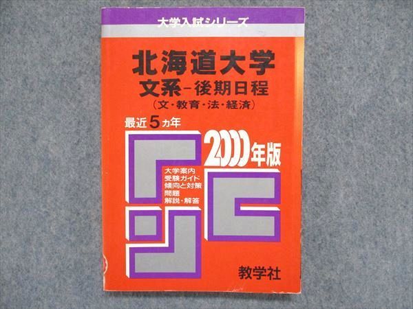 北海道大学　文科系　文系　1985年版　赤本 教学社 61rfSzD5c8L.jpg