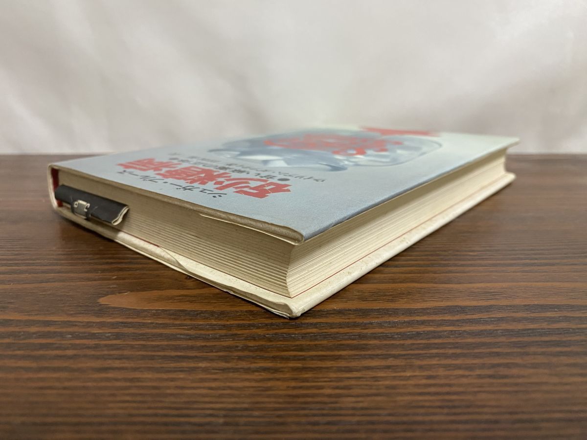 砂糖病 シュガー・ブルース 甘い麻薬の正体 ウイリアム・ダフティ 田村