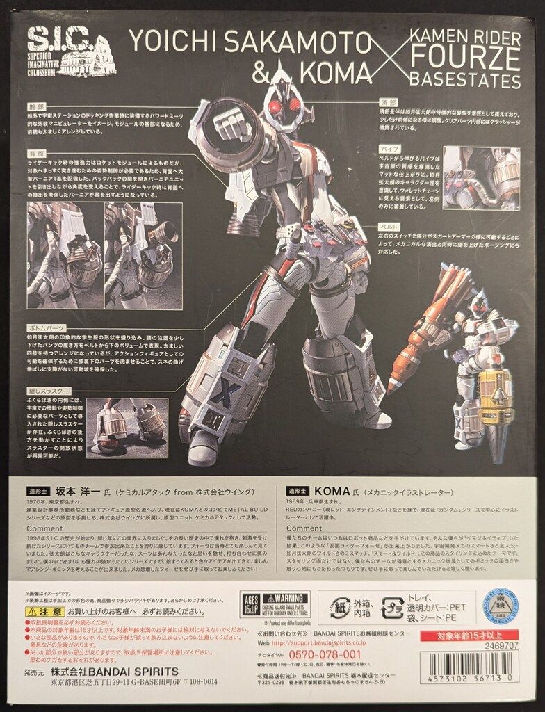 仮面ライダーフォーゼ
