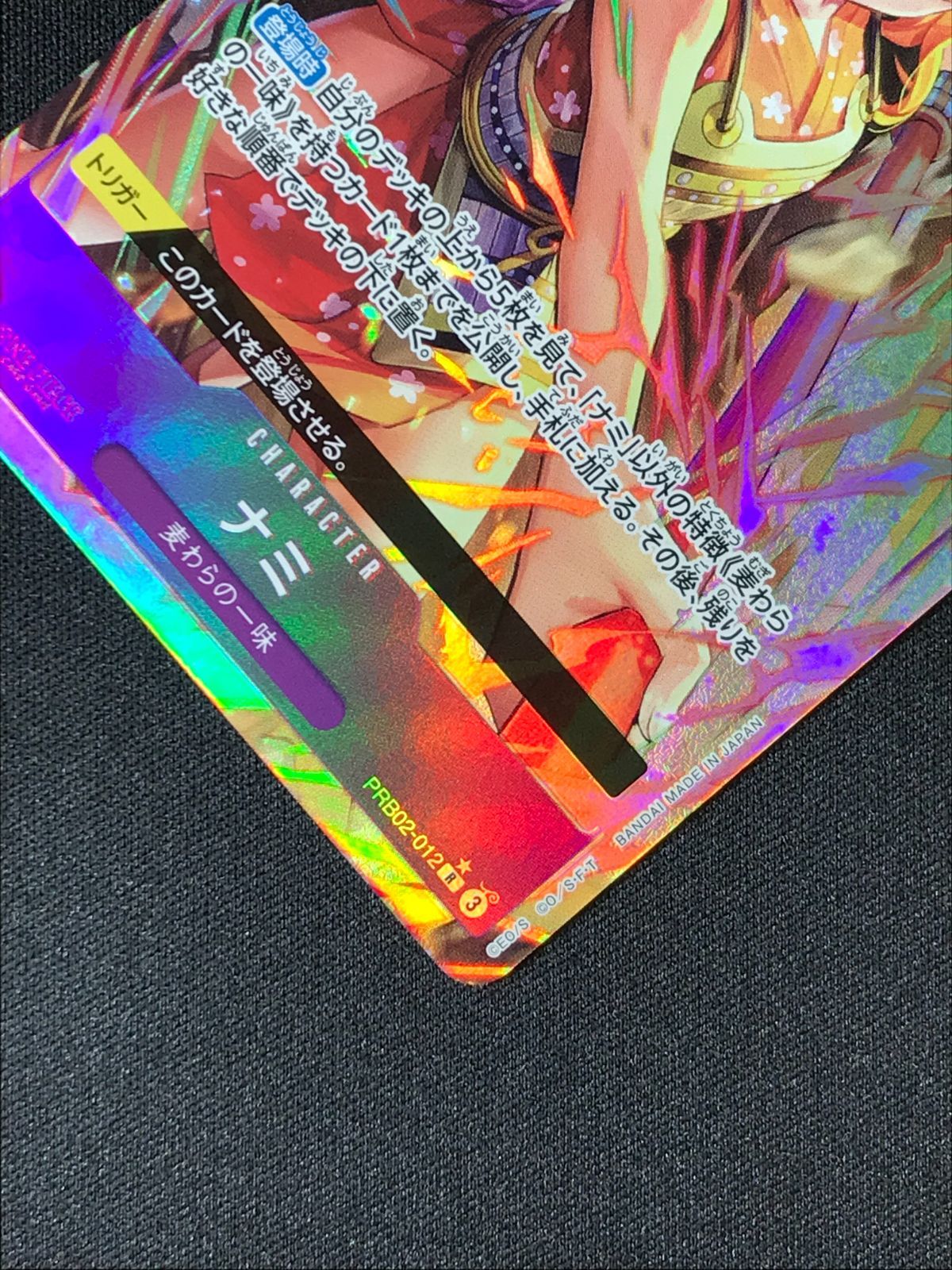 ワンピースカード ナミ Rパラレル PRB02-12 ☆SALE☆ナミ【R】{○PRB02-012} - カードラッシュ ワンピース