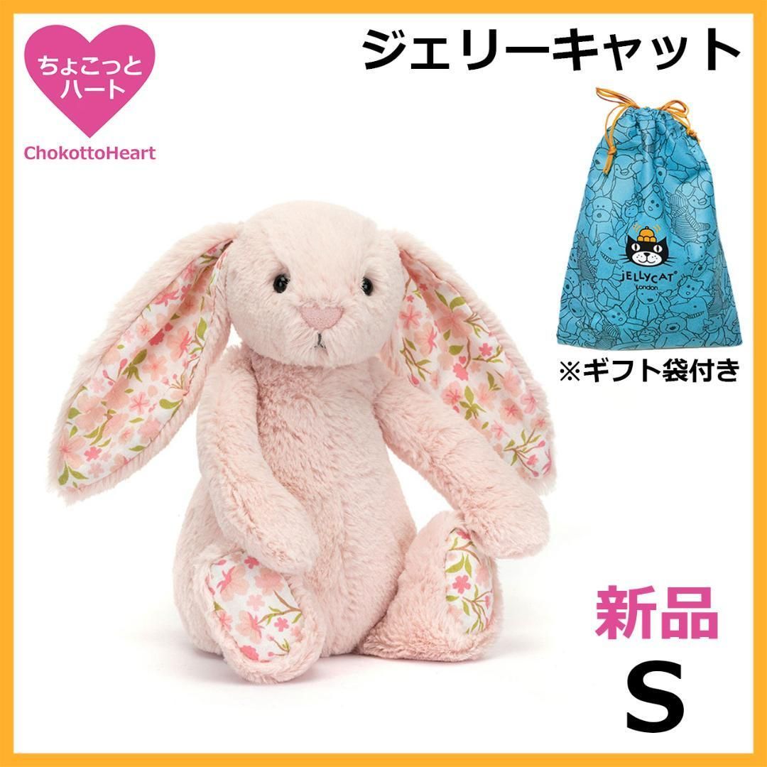 新品　ジェリーキャット　4体セット　Sサイズ　ブロッサム バニー　苺　桜　花柄 新品 ジェリーキャット 4体セット Sサイズ ブロッサム バニー 苺