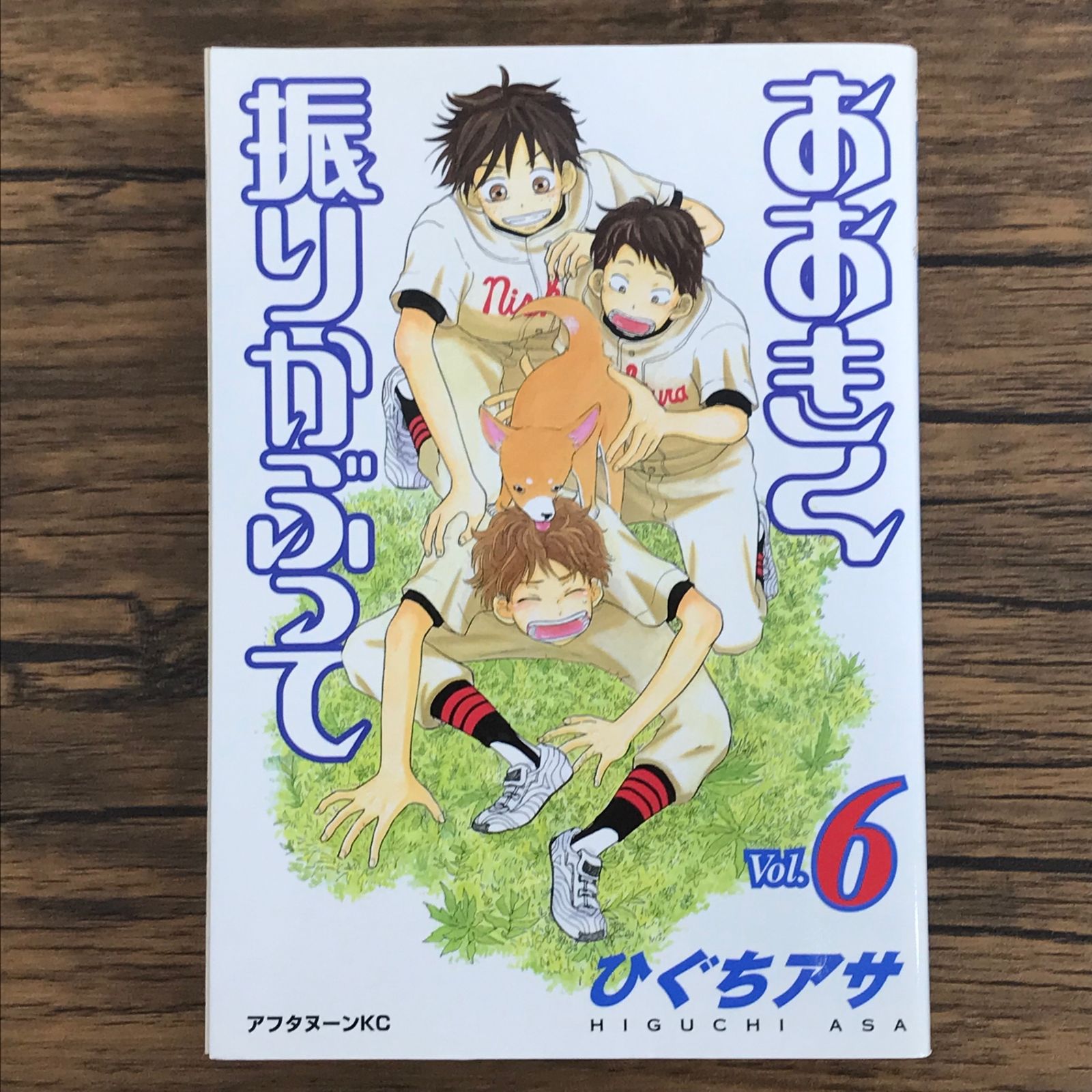 おおきく振りかぶって　ひぐちアサ　1〜38巻　全巻セット 37.38巻新品未開封 おおきく振りかぶって / ひぐちアサ 全巻セット(1〜36) まとめ