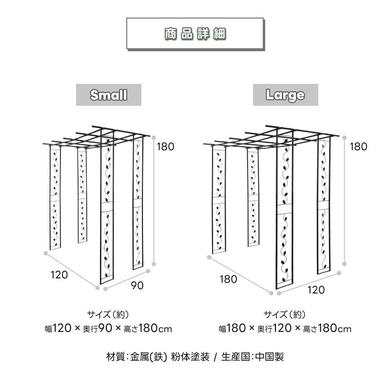 リビングアウト Living Out フルーツパーゴラ ブラック 大 幅120ｘ奥行180ｘ高さ180cm パーゴラ つる性植物 観賞用 テラス スチール ガーデニング 日陰 冷房効率アップ のあるパウダーコーティング 簡単組立 安全設計 固