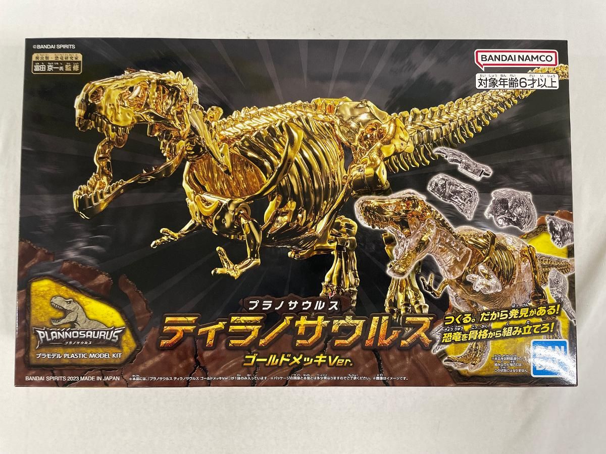 未開封】ティラノサウルス ゴールドメッキVer. 「プラノサウルス