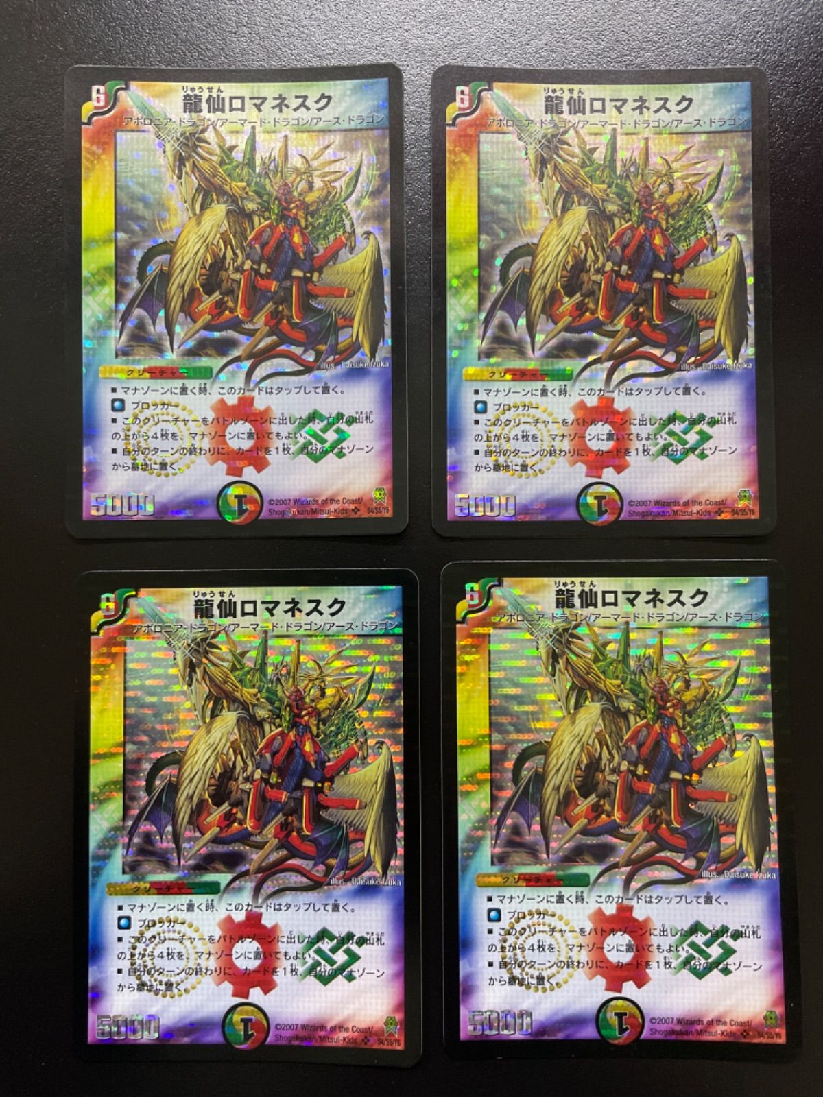 デュエマ 龍仙ロマネスク (初期) SR DM25 S4/S5/Y6 4枚セット