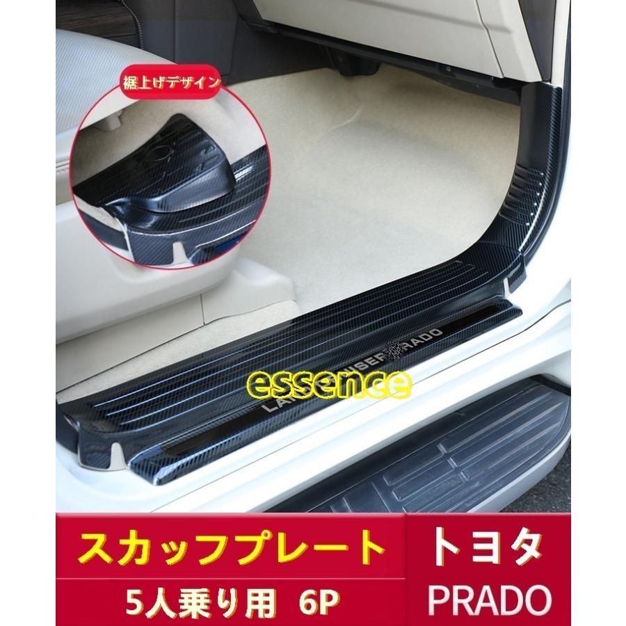 150プラド後期 スカッフプレート 後期の純正スカッフプレートに交換