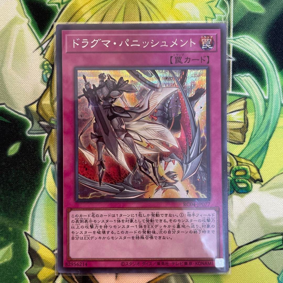 遊戯王 教導の聖女エクレシア ドラグマ・パニッシュメント 4枚