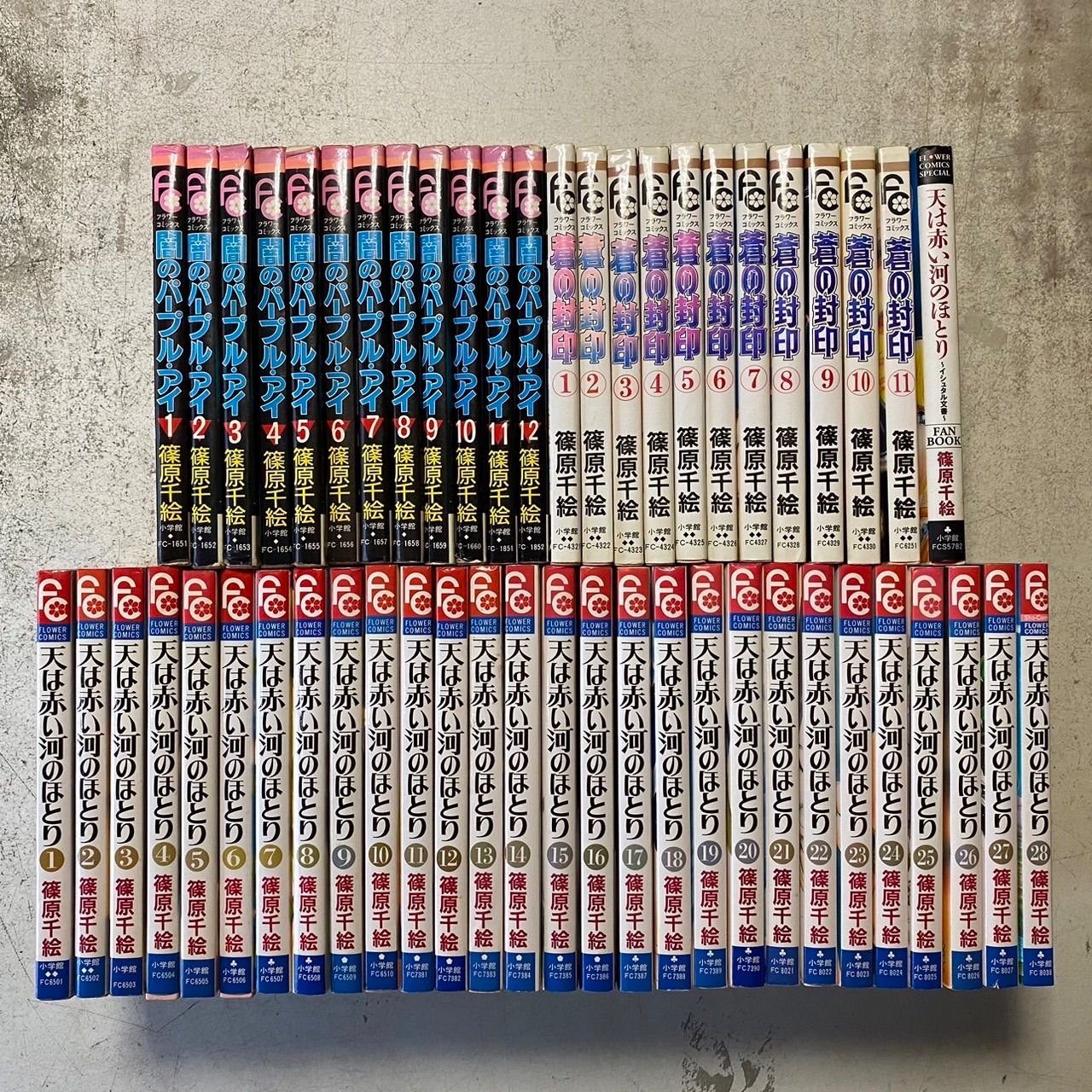 篠原千絵 天は赤い河のほとり+ファンブック、闇のパープルアイ、蒼