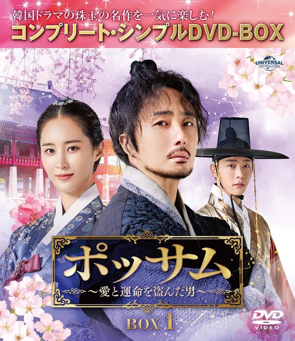 BOX1第1話第10話収録新品未開封ポッサム～愛と運命を盗んだ男