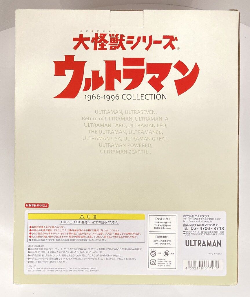 エクスプラス 大怪獣シリーズ