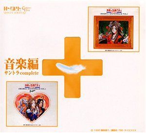 【】ああっ女神さまっ 音楽編+