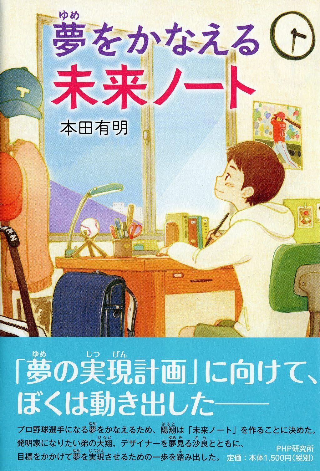 新生活応援SALE 夢をかなえる未来ノート (わたしたちの本棚)