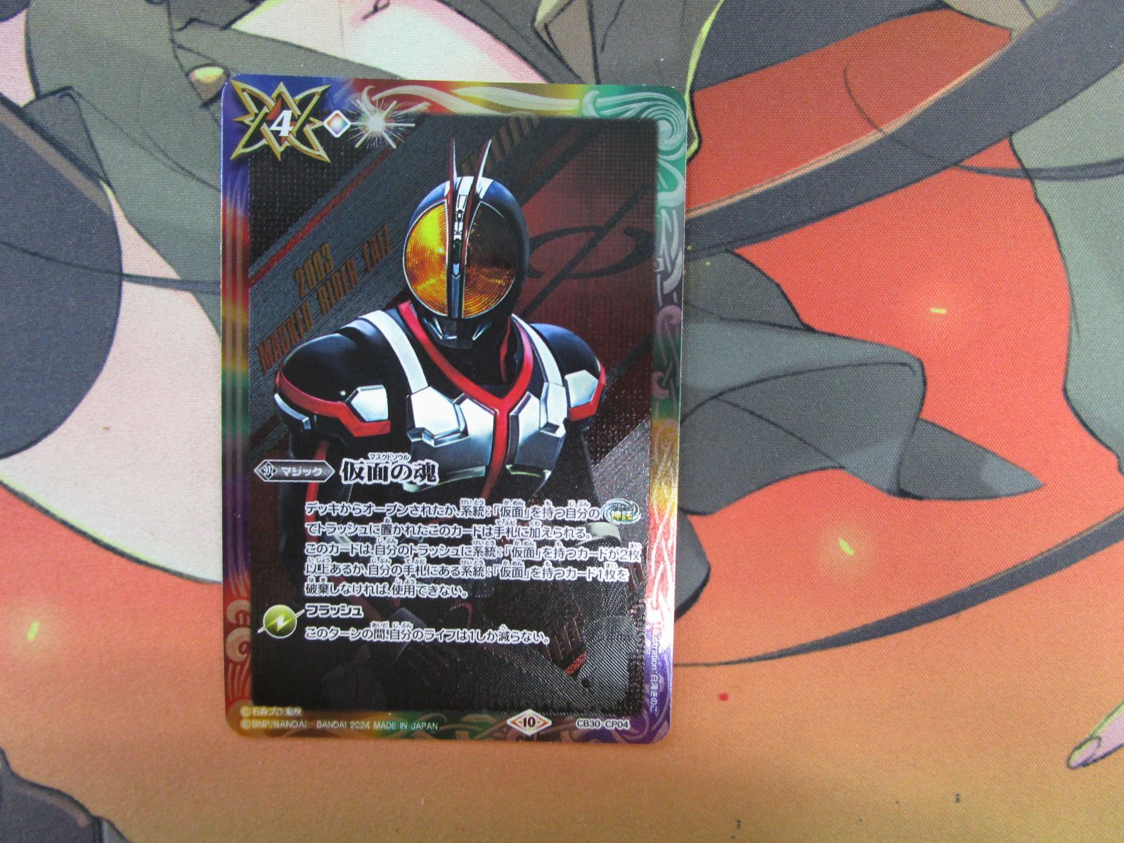 2024/10)仮面の魂(仮面ライダーファイズ)【CP】{CB30-CP04}《多