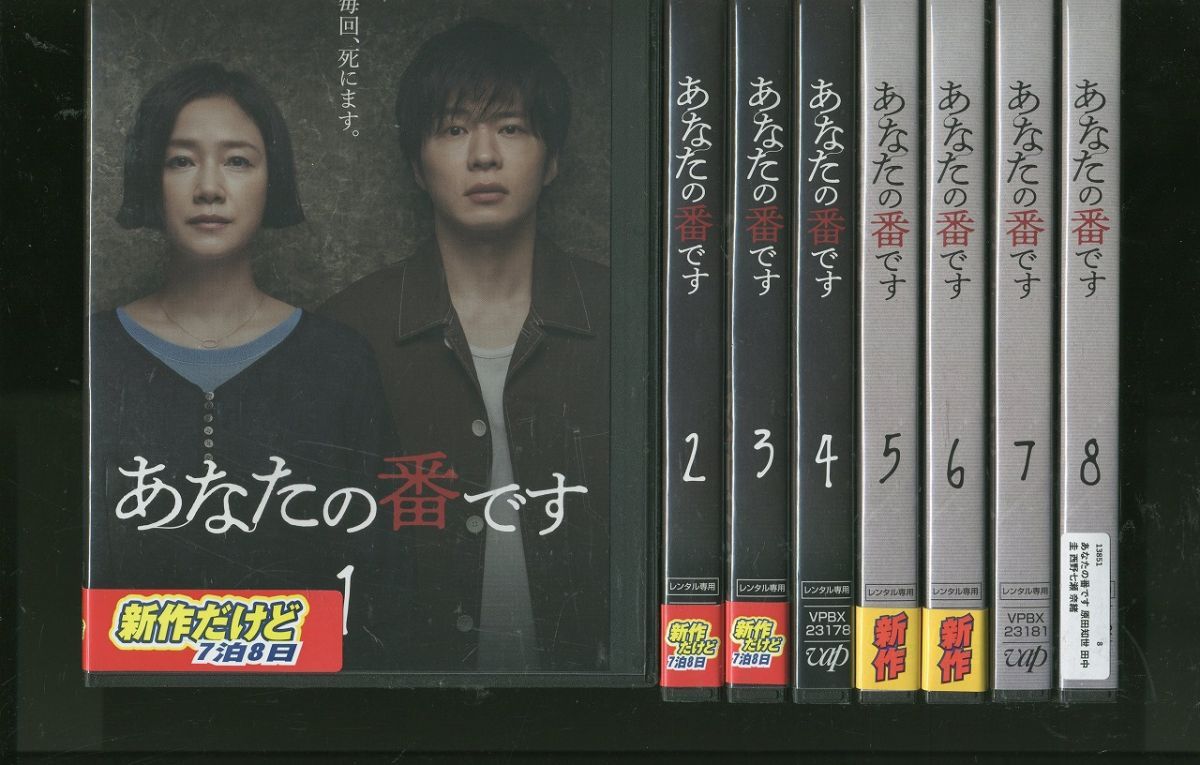 Amazon.co.jp: あなたの番です[DVD-BOX] : 田中圭, 原田知世