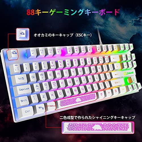 ホワイト ゲーミングキーボード マウス 88キー 軽量 LEDバックライト