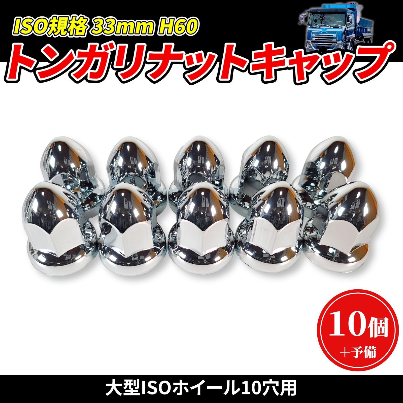 新品 Lezalic トンガリ ナットキャップ 33mm H60 ISO クローム