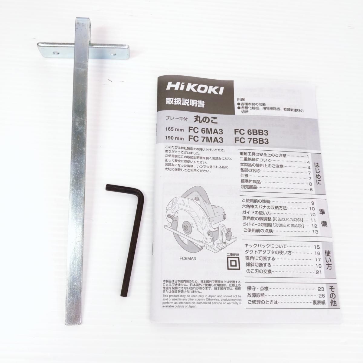 品 HIKOKI ハイコーキ ブレーキ付き丸のこ チップソー付き FC 6MA3〇YR-54053〇 HRDEVELOPMENT_JP