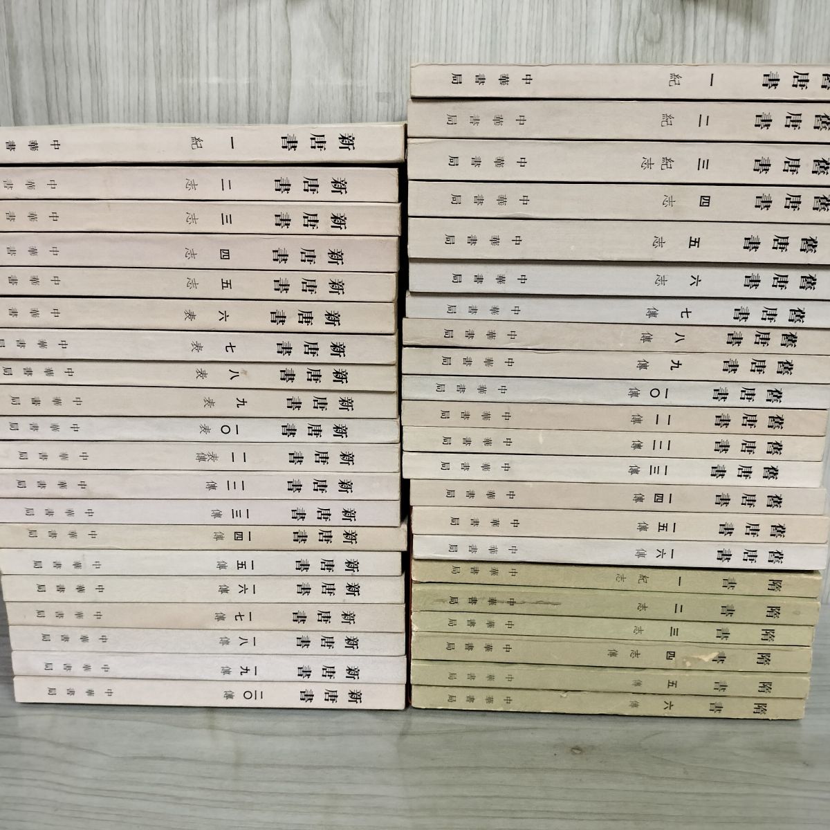 計42冊 新唐書全20巻 舊唐書全16冊 隋書6冊 中華書局 090056