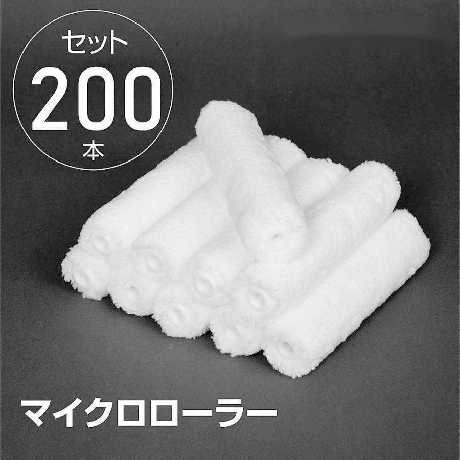 ペイントローラー 塗装ローラー 4サイズ選べる 白 200本入り|箱 マイクロローラー スモールローラー 美粧仕上げ 内装仕上げ 外装仕